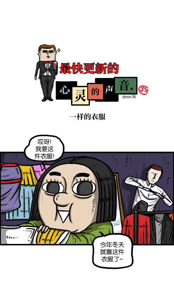 [第1002话] 一样的衣服0