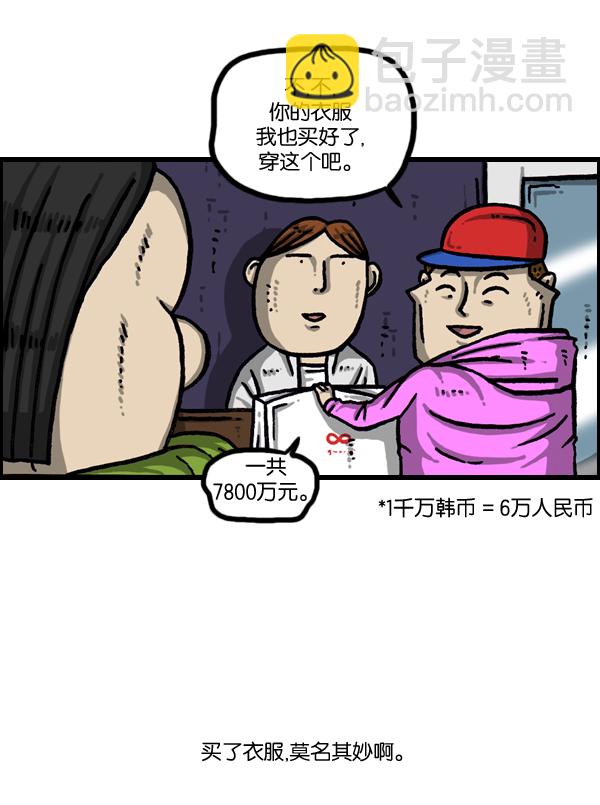 [第1002话] 一样的衣服1
