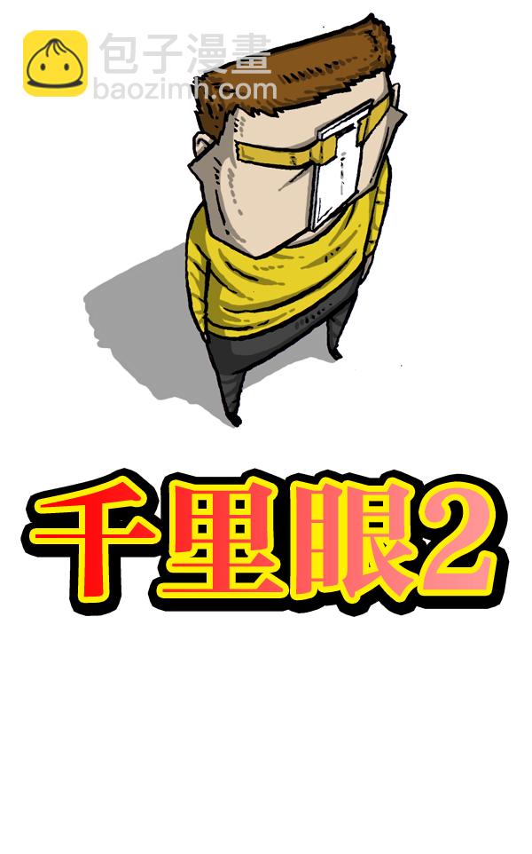 [第1006话] 千里眼26