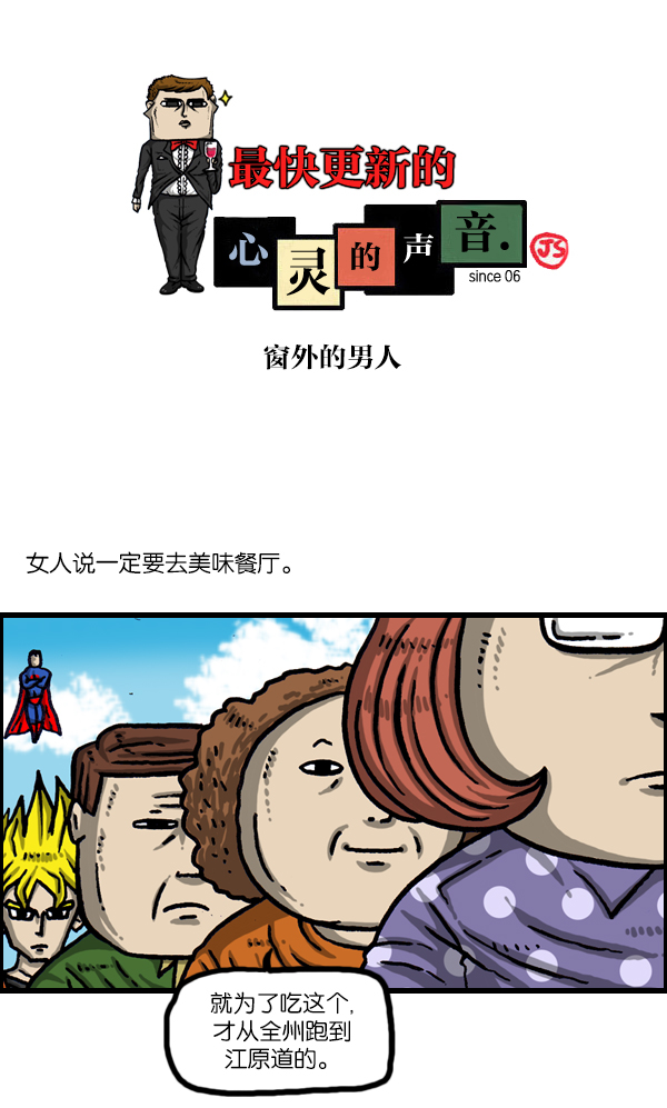 [第1009话] 窗外的男人0