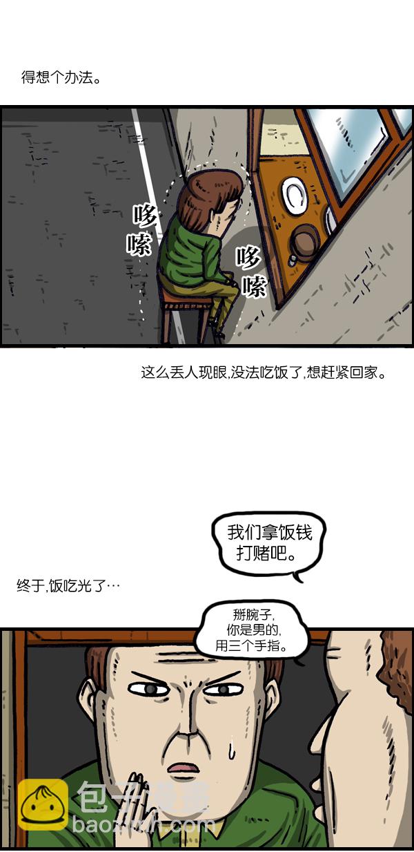 [第1009话] 窗外的男人34
