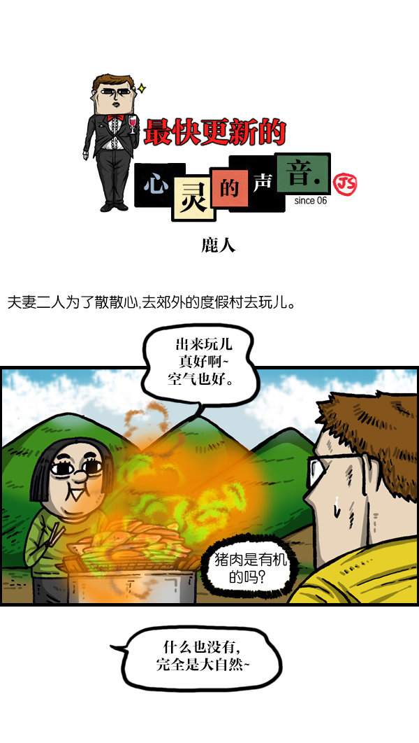 [第1011话] 鹿男0