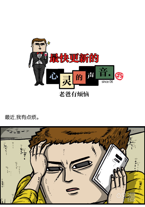 [第1012话] 老爸有烦恼0