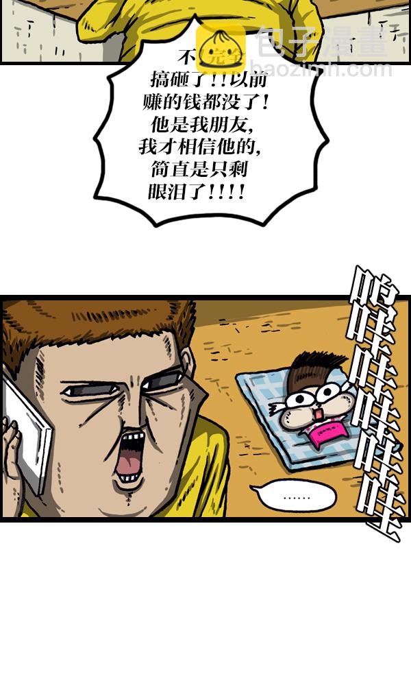 [第1012话] 老爸有烦恼11