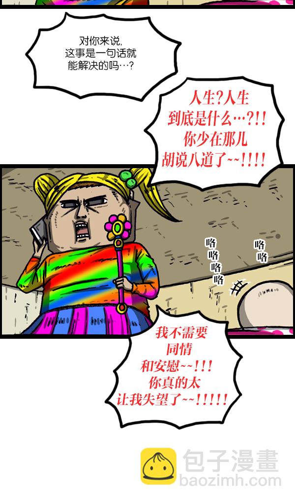 [第1012话] 老爸有烦恼14