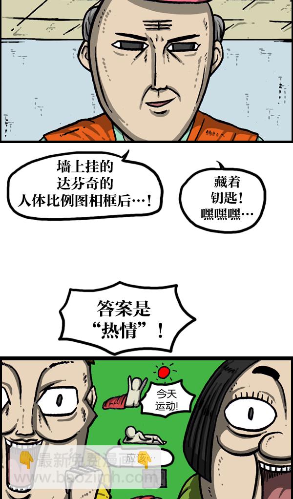 [第1019话] 房间大逃亡14