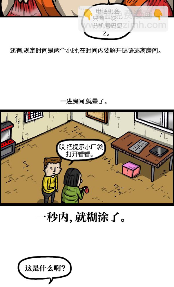 [第1019话] 房间大逃亡3