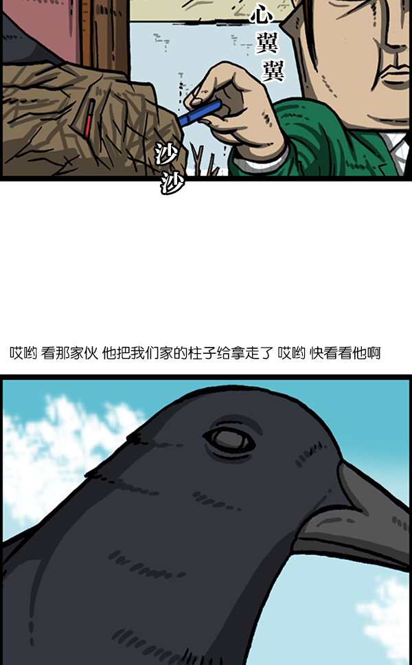 [第1020话] 乌鸦13