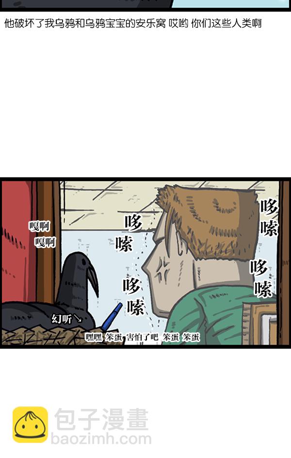 [第1020话] 乌鸦14