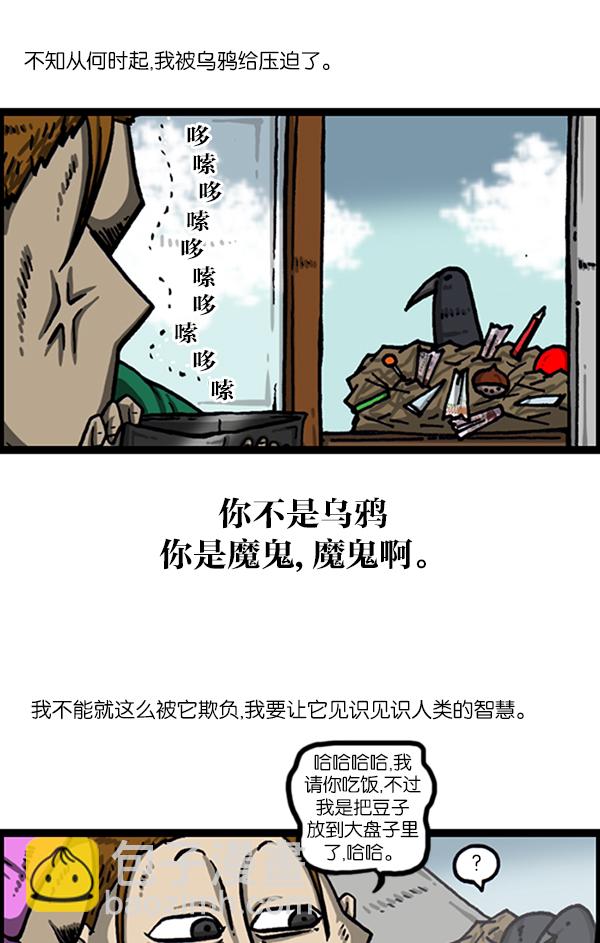 [第1020话] 乌鸦15