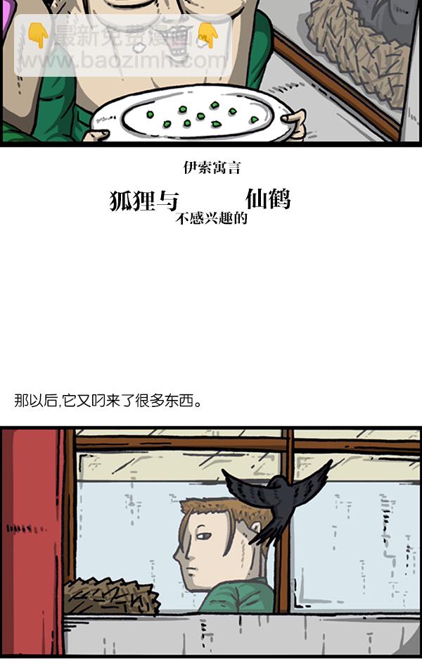 [第1020话] 乌鸦16
