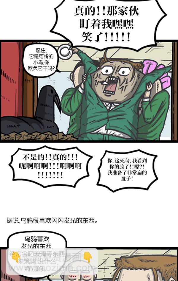 [第1020话] 乌鸦20