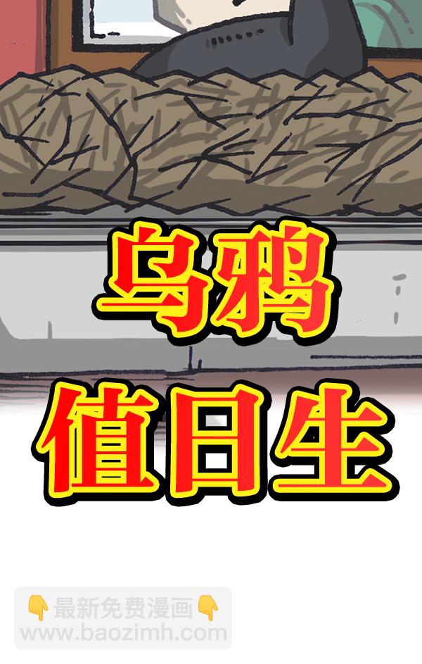[第1020话] 乌鸦4