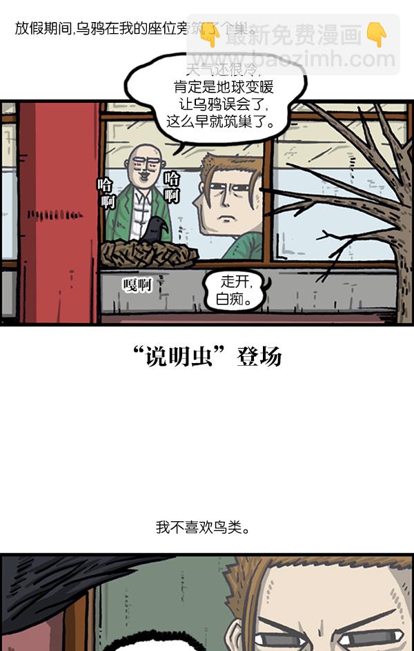 [第1020话] 乌鸦5