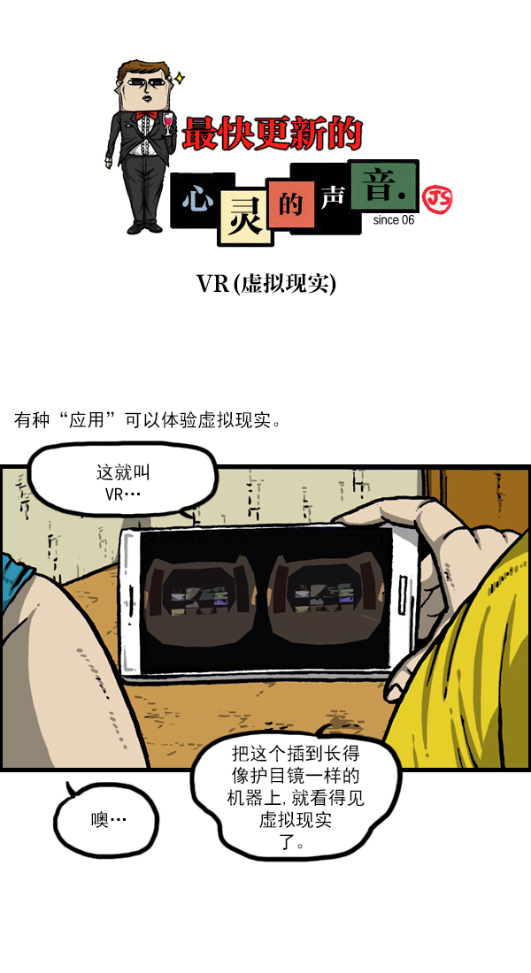 [第1028话] VR（虚拟现实）0