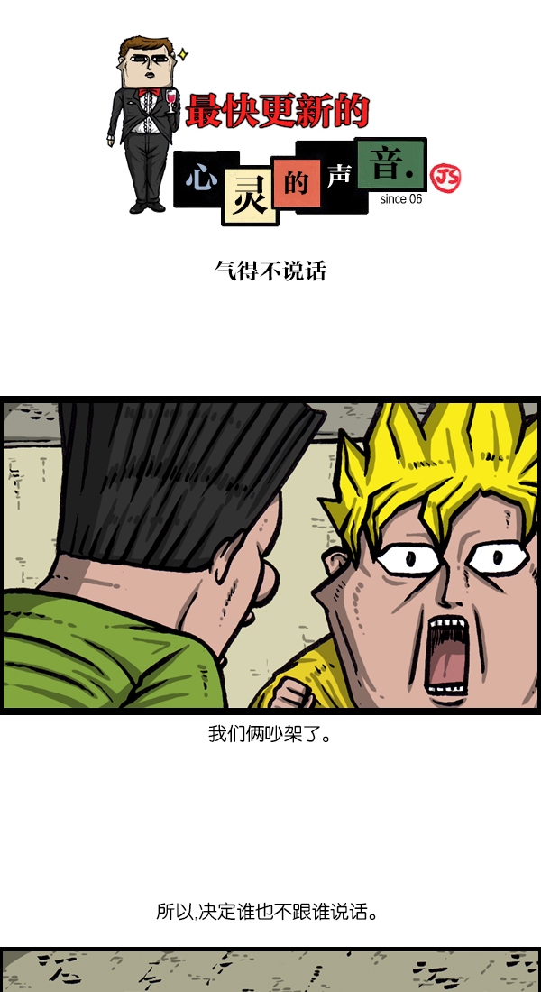 [第1032话] 气得不说话0