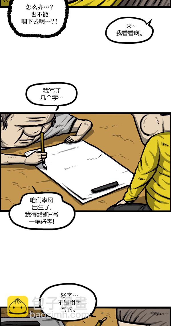 [第1032话] 气得不说话18