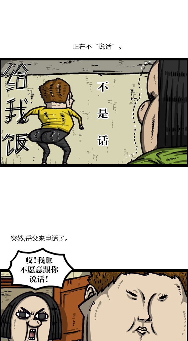 [第1032话] 气得不说话2