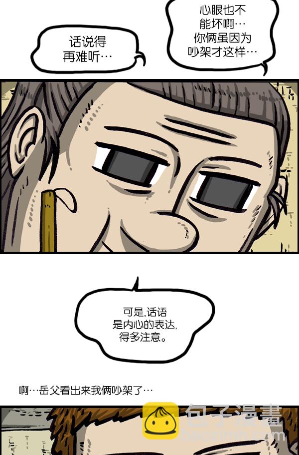 [第1032话] 气得不说话26