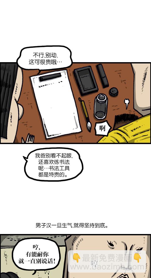 [第1032话] 气得不说话5