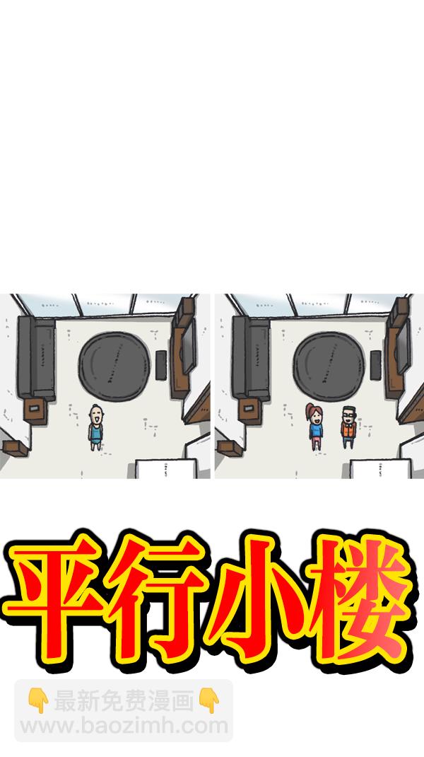 [第1074话] 平行世界4