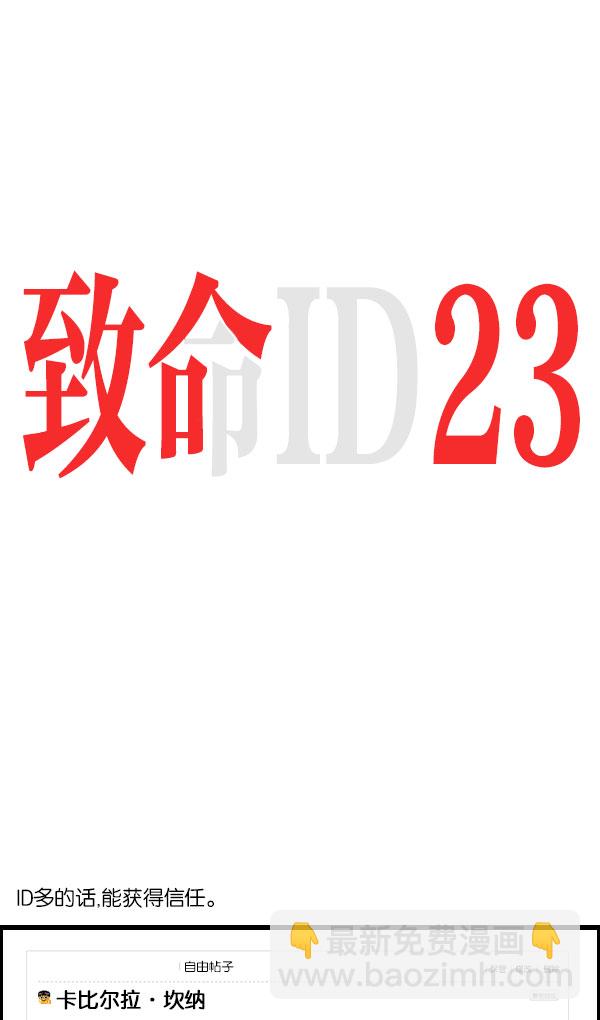 [第1081话] 致命ID 236