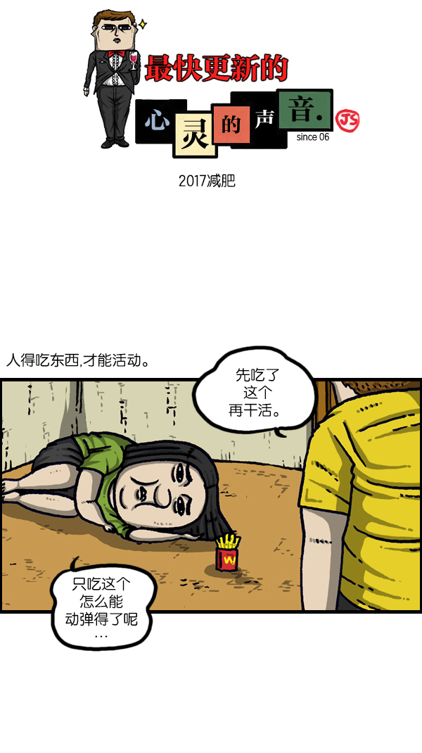 [第1095话] 2017减肥0