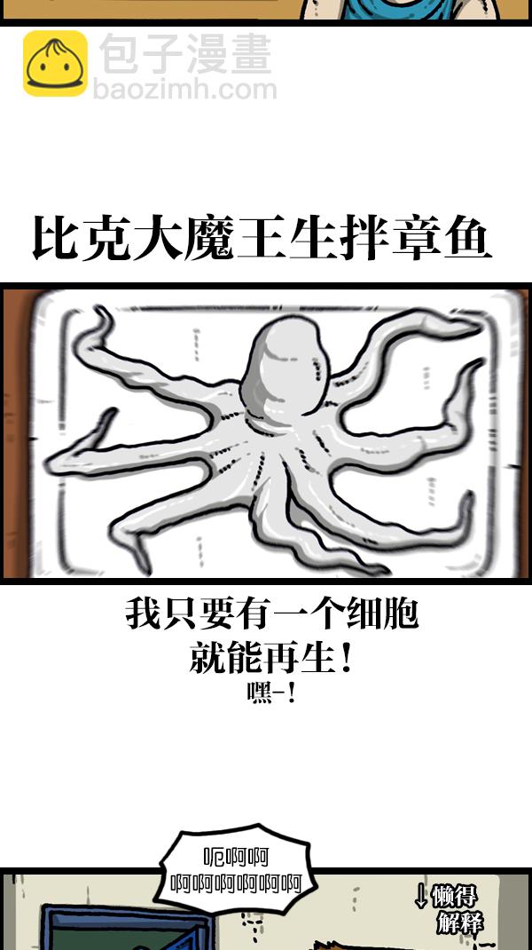 [第1109话] 章鱼18