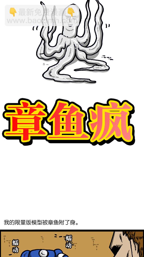 [第1109话] 章鱼8