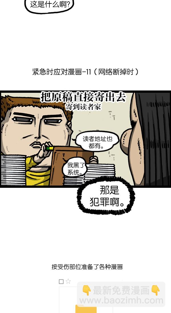 [第1125话] 紧急漫画12