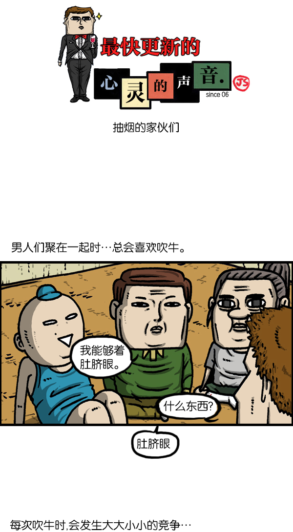 [第1127话] 抽烟的家伙们0