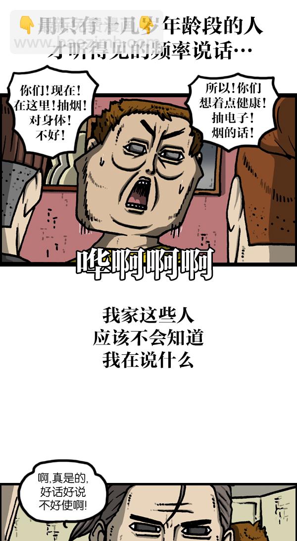 [第1127话] 抽烟的家伙们13