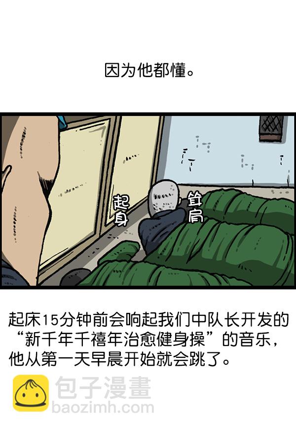 [第1162话]重返新兵时代14