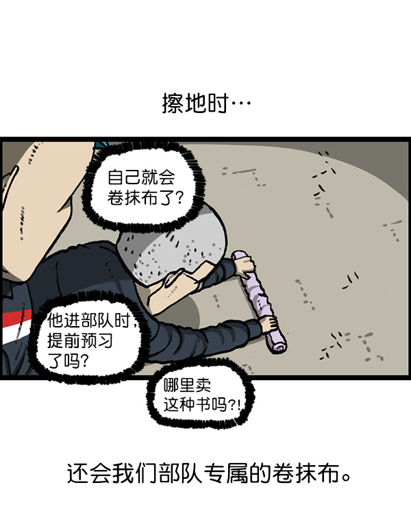 [第1162话]重返新兵时代15