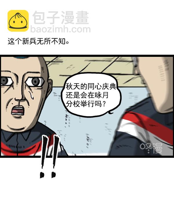 [第1162话]重返新兵时代16
