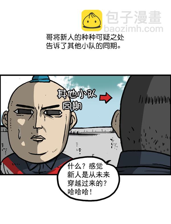 [第1162话]重返新兵时代28