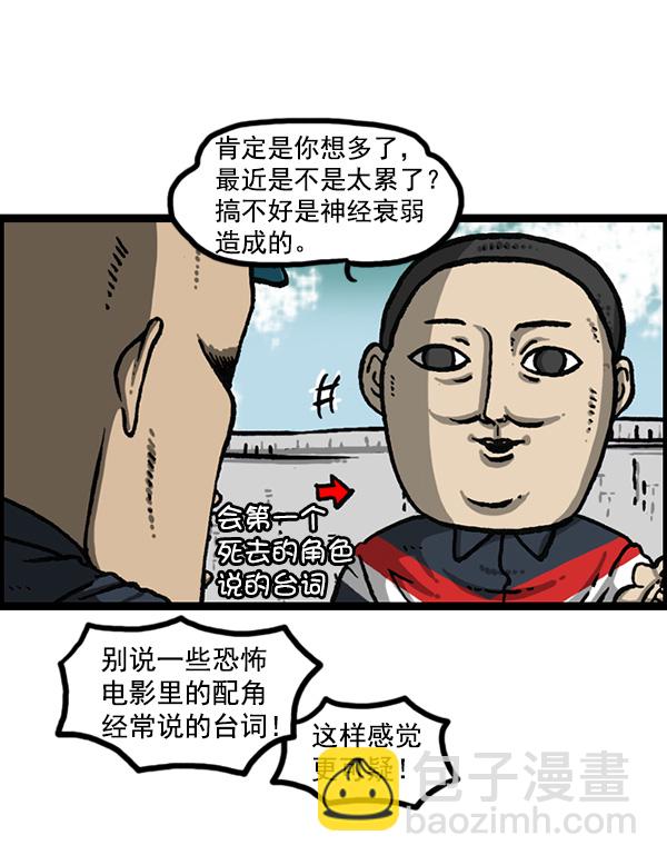 [第1162话]重返新兵时代29