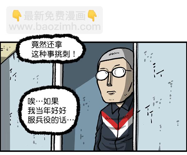 [第1162话]重返新兵时代39