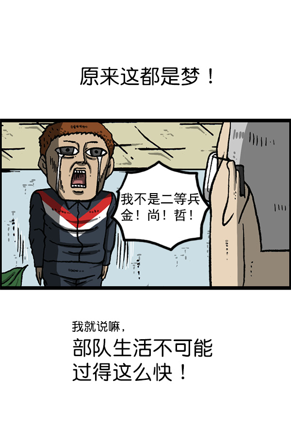 [第1162话]重返新兵时代58