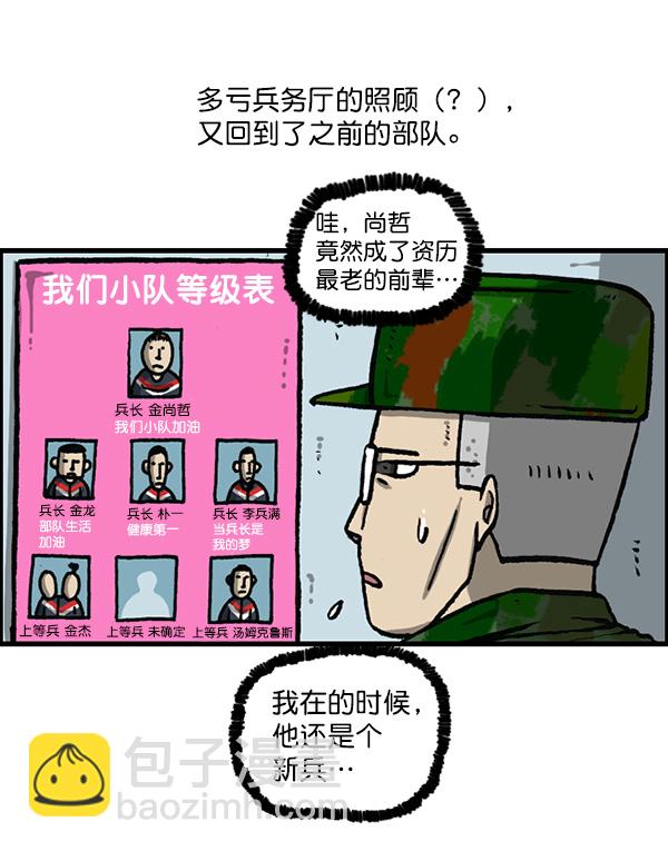 [第1162话]重返新兵时代7