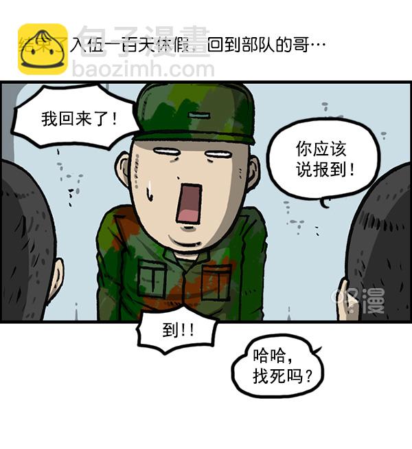 [第1162话]重返新兵时代8