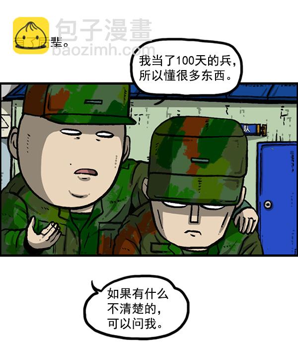 [第1162话]重返新兵时代9