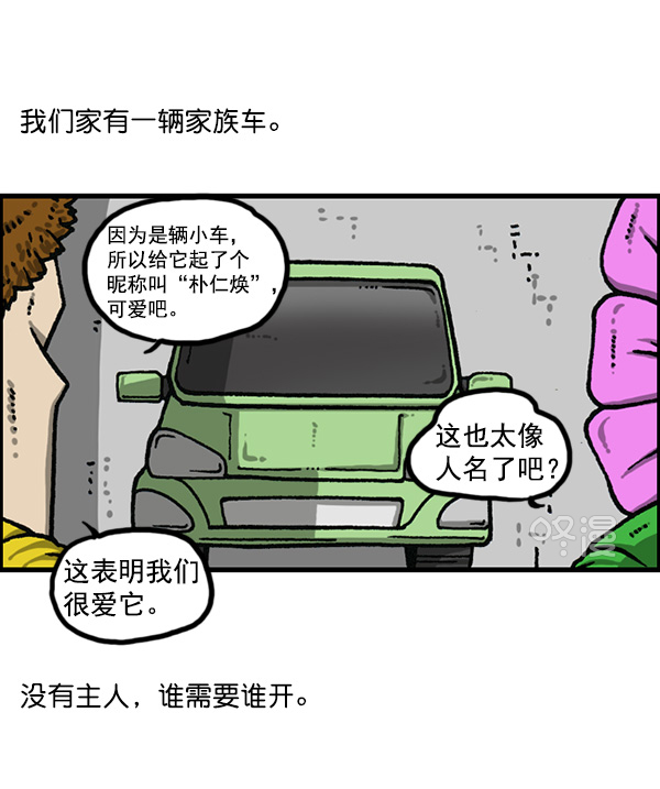 [第1166话]家族停车1
