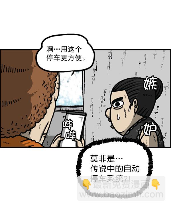 [第1166话]家族停车10
