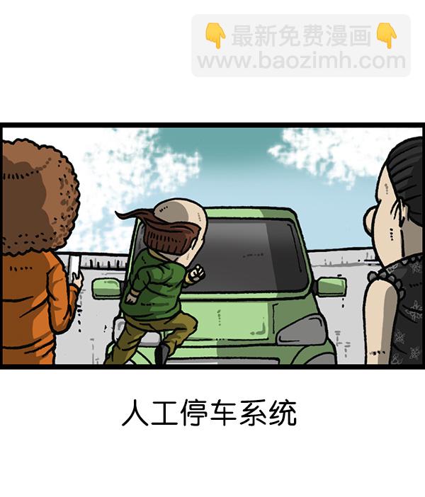 [第1166话]家族停车12