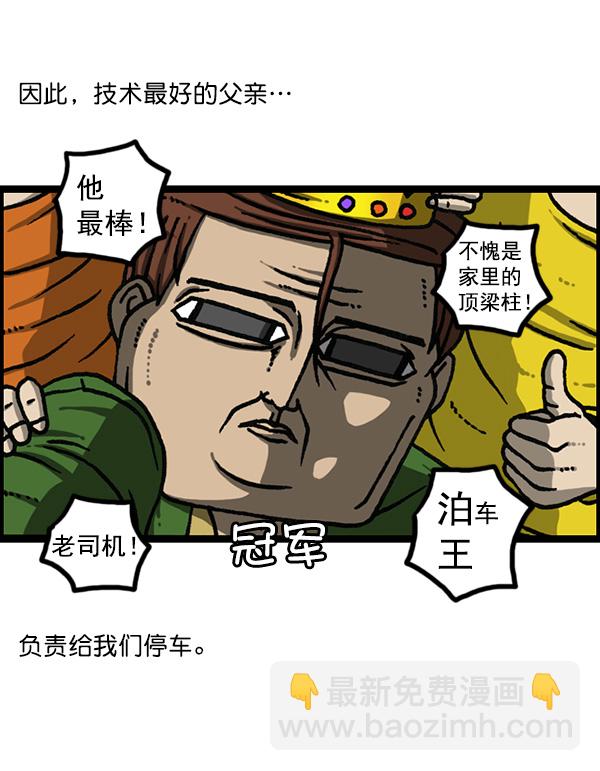[第1166话]家族停车13