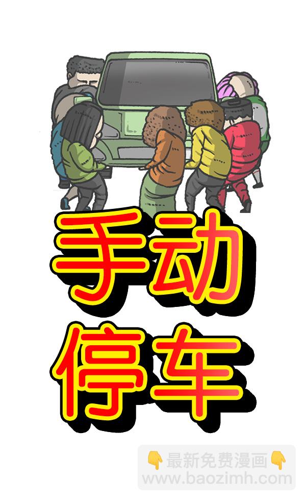 [第1166话]家族停车20