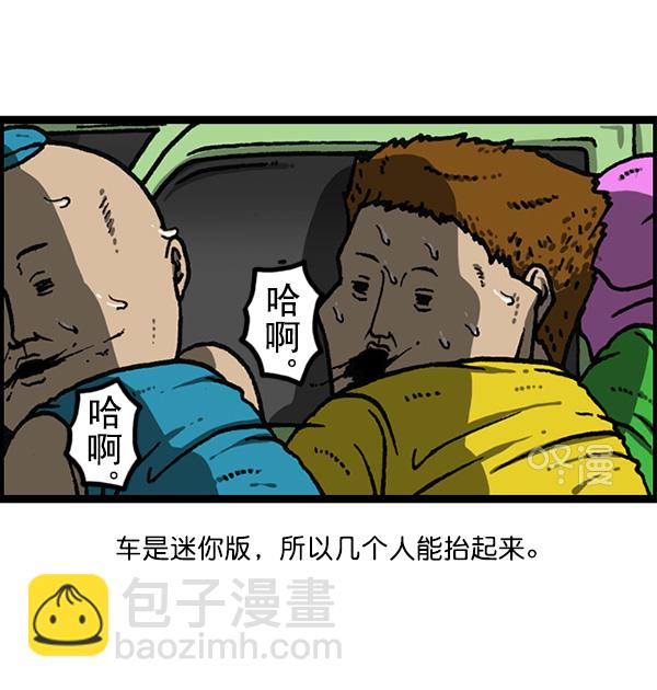 [第1166话]家族停车29