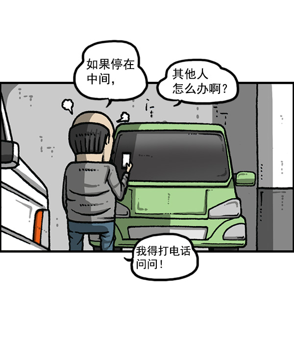 [第1166话]家族停车35