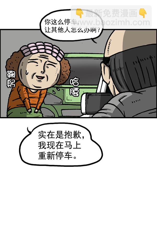 [第1166话]家族停车42